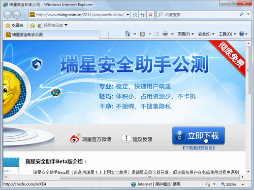  p>瑞星安全助手,是由" a href="#" data-lemmaid="3177631">瑞星卡卡
