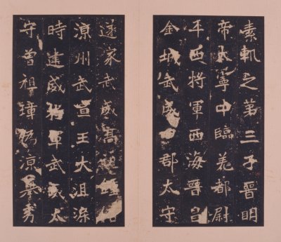 明拓北魏张猛龙碑