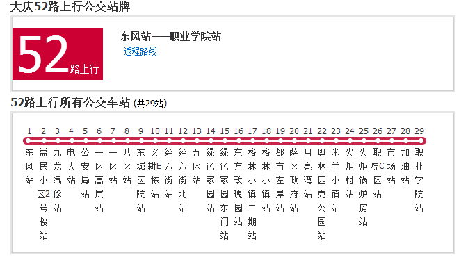  p>大庆公交52路运营于中国黑龙江省大庆市萨尔图区,为市区线路,隶属