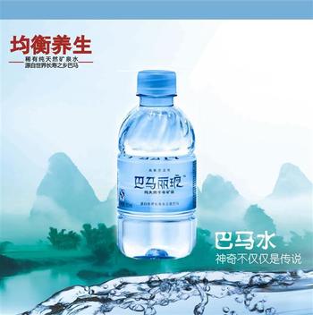 "巴马丽琅"矿泉水