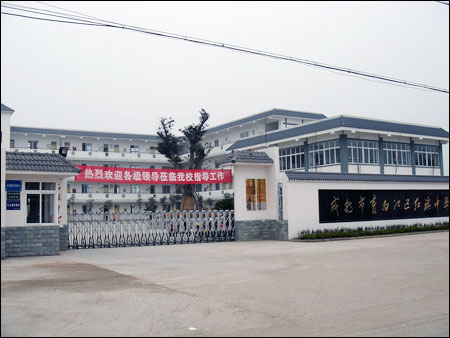 成都市青白江中学