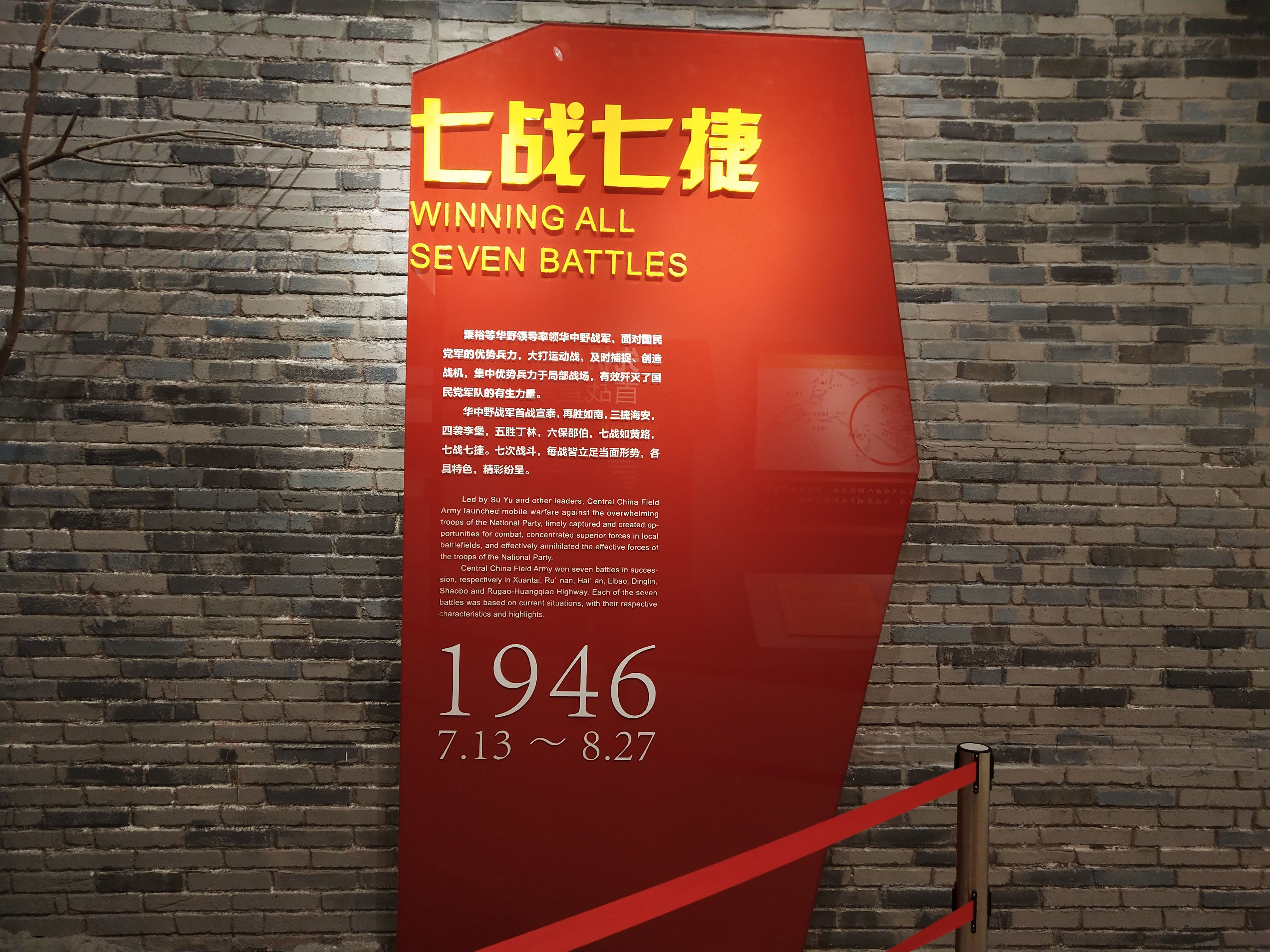 苏中七战七捷纪念馆