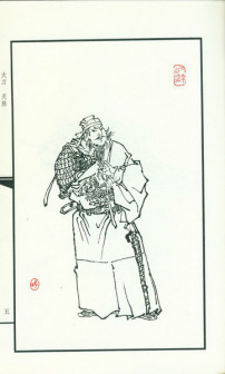 关胜（古典名著《水浒传》中的人物）_百度百科
