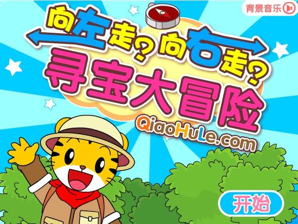 巧虎寻宝大冒险