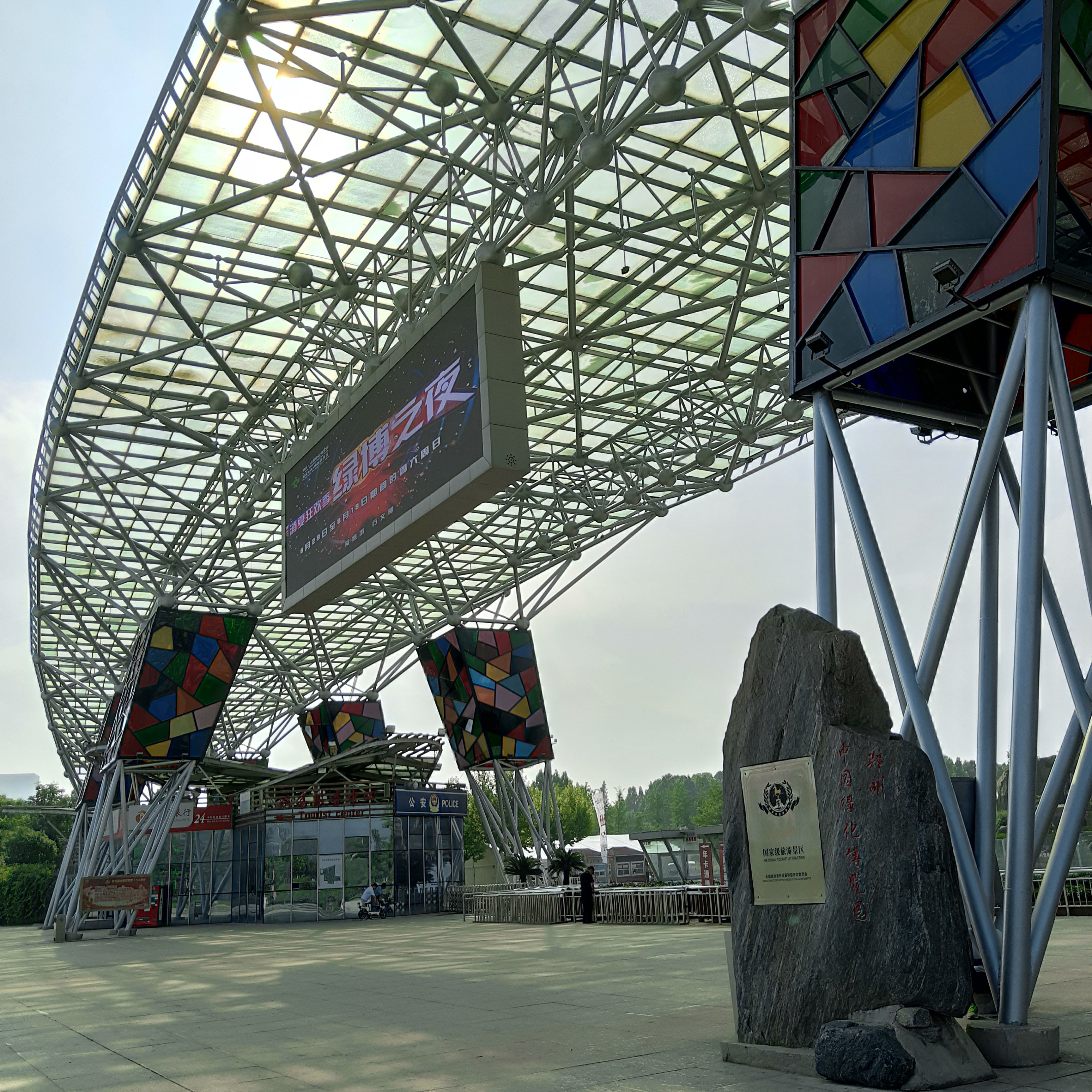 郑州中国绿化博览园