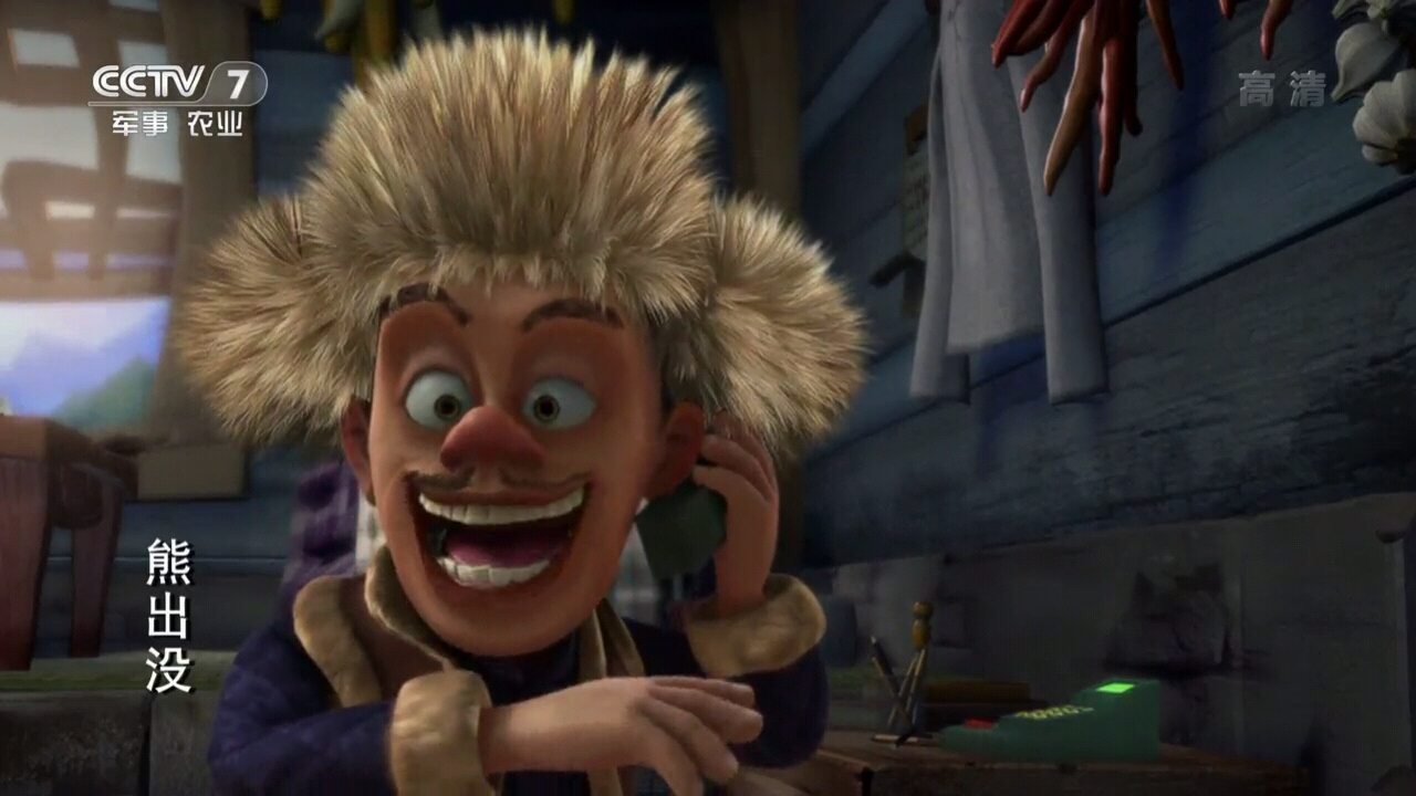 熊出没