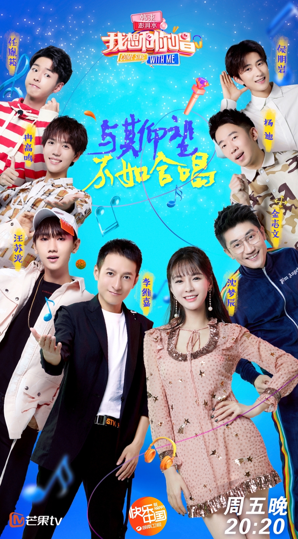 data-lemmaid="220836">湖南卫视 /a>推出的的互动音乐综艺节目,节目