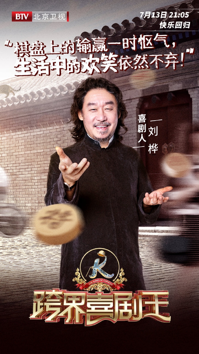 跨界喜剧王第四季