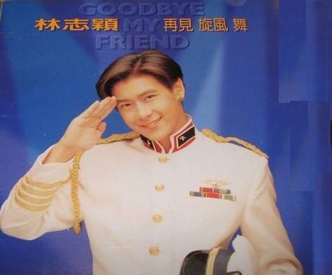 Goodbye My Friend（林志颖演唱的歌曲）_百度百科