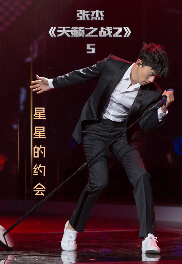 当晚, a target="_blank" href="/item/张杰/256" data-lemmaid="256"