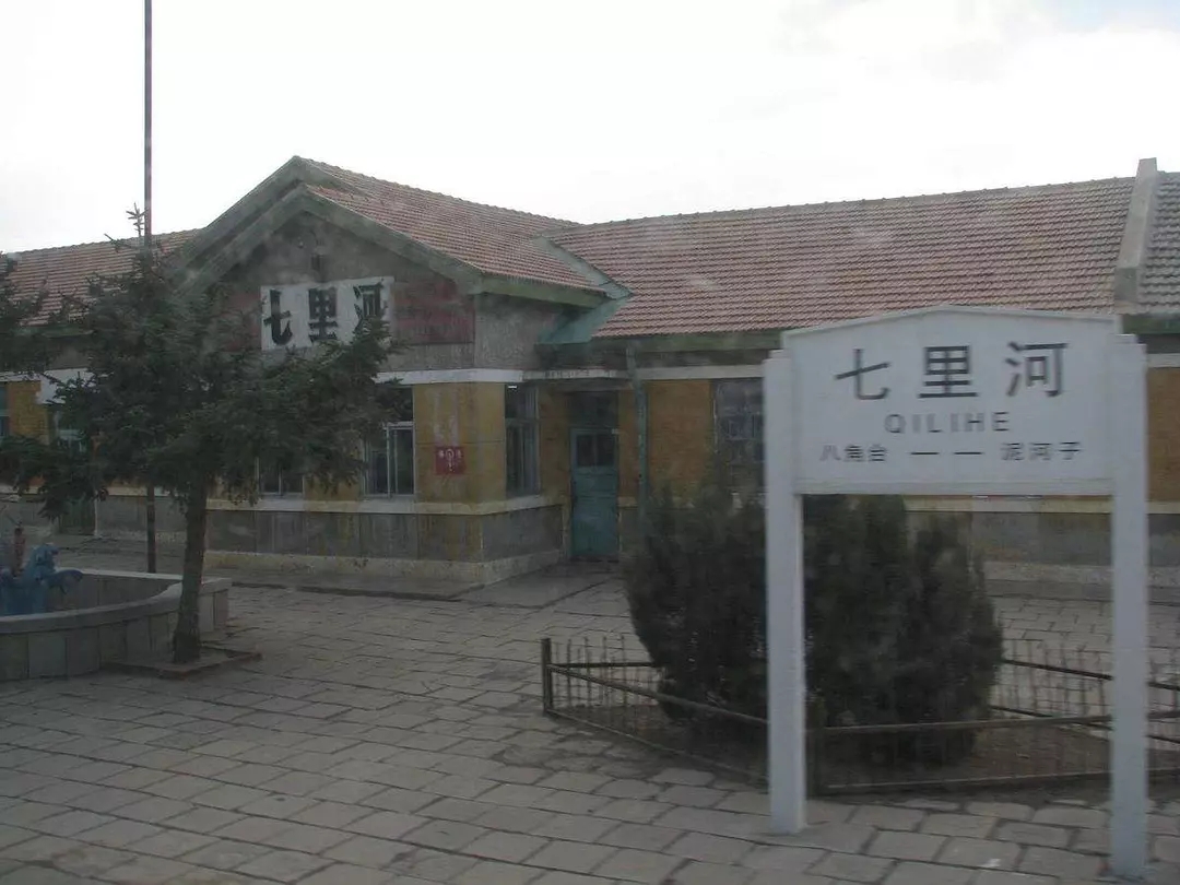 七里河火车站