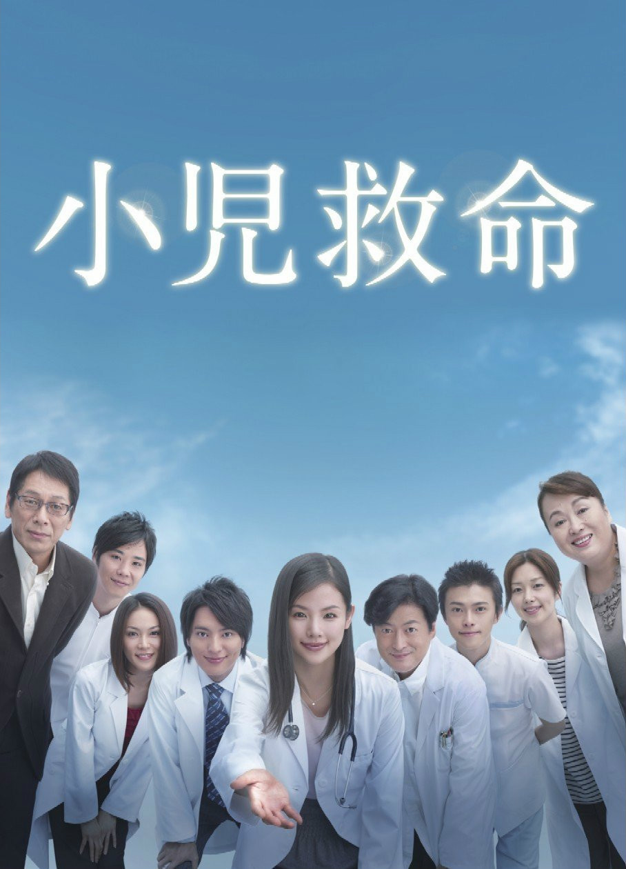  p>《小儿救命》是日本 a target="_blank" href="/item/朝日电视台">
