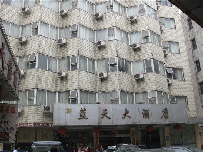 长沙蓝天大酒店