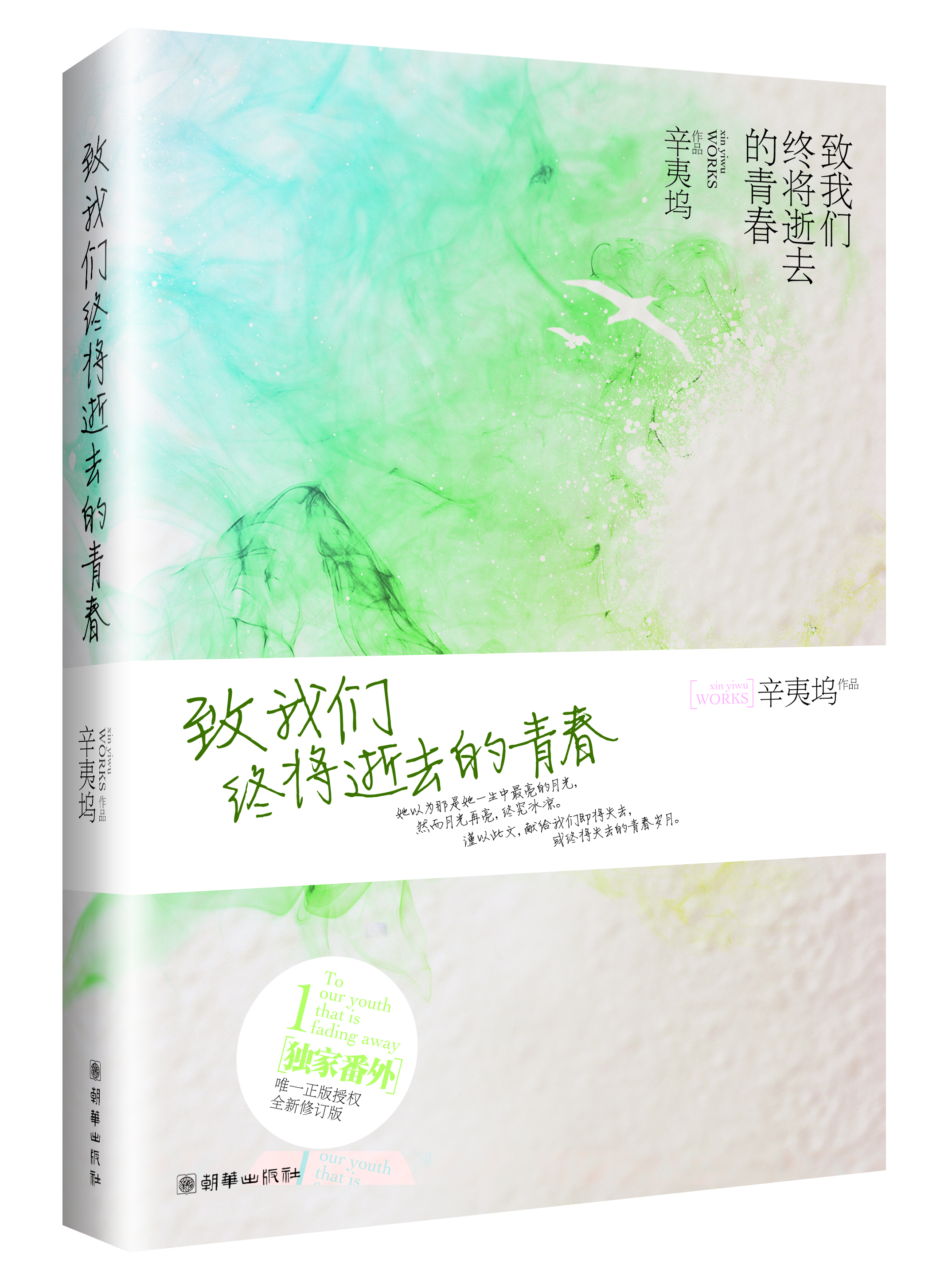  p>《致我们终将逝去的青春》是 a href="#" data-lemmaid="2070486">