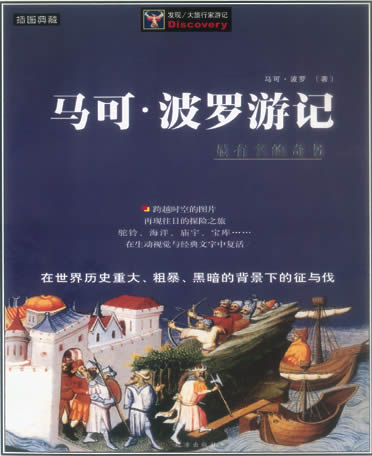 马可·波罗游记