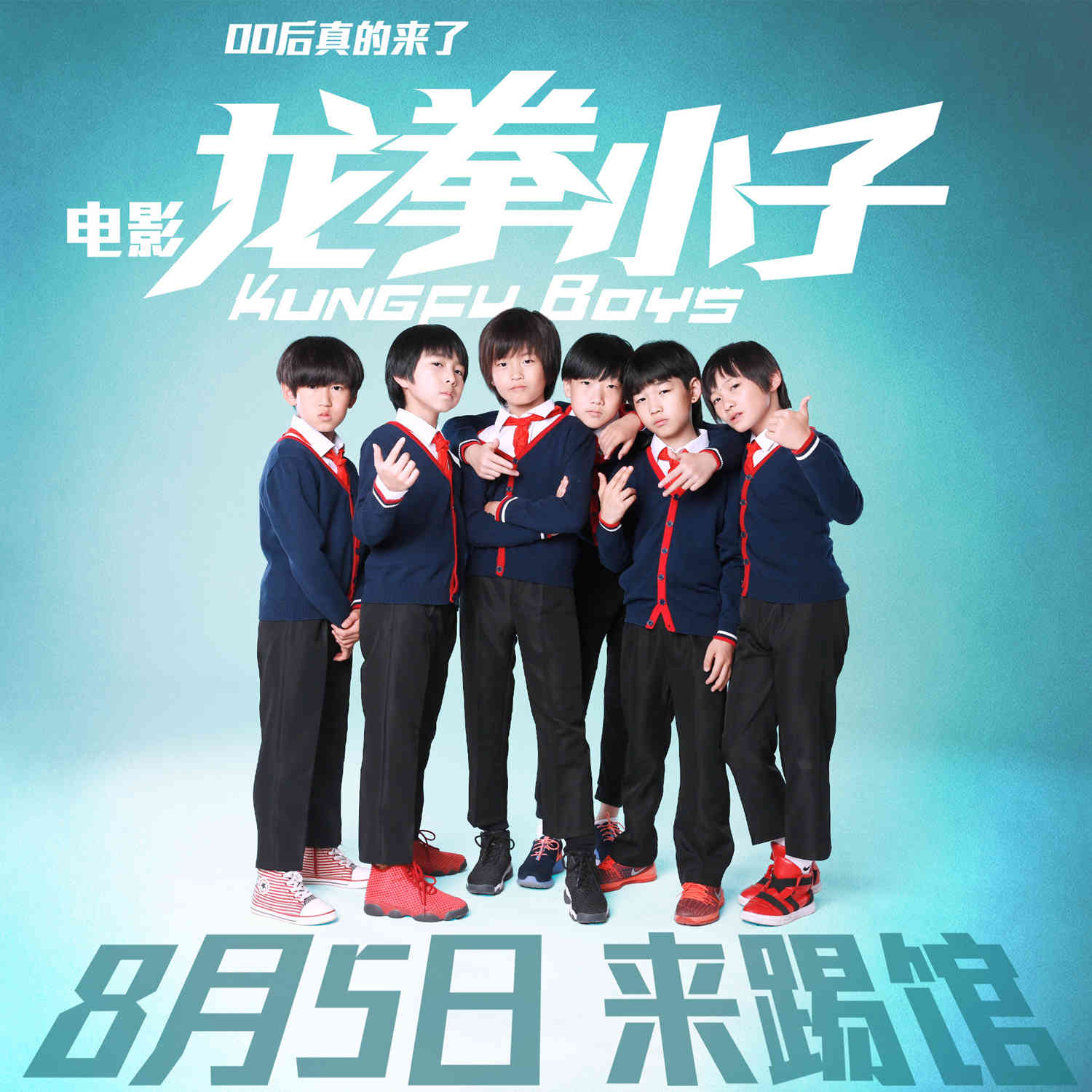 龙拳小子