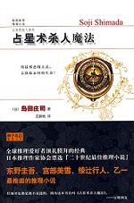 魔法》(又名《 a target="_blank" href="/item/占星术杀人事件