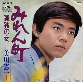 美川宪一
