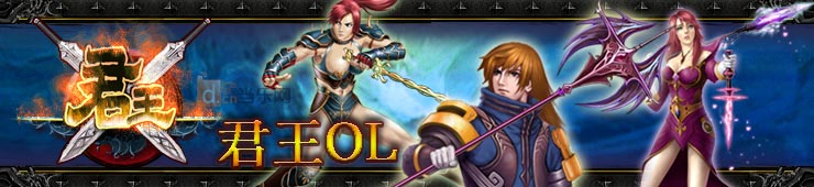 君王online