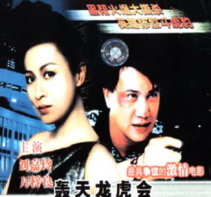 轰天龙虎会gwangtinlungfoowooi(1989)