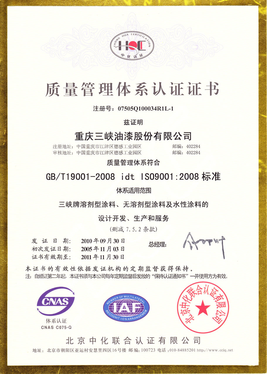 重庆三峡油漆股份有限公司