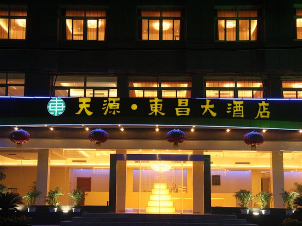 东昌宾馆