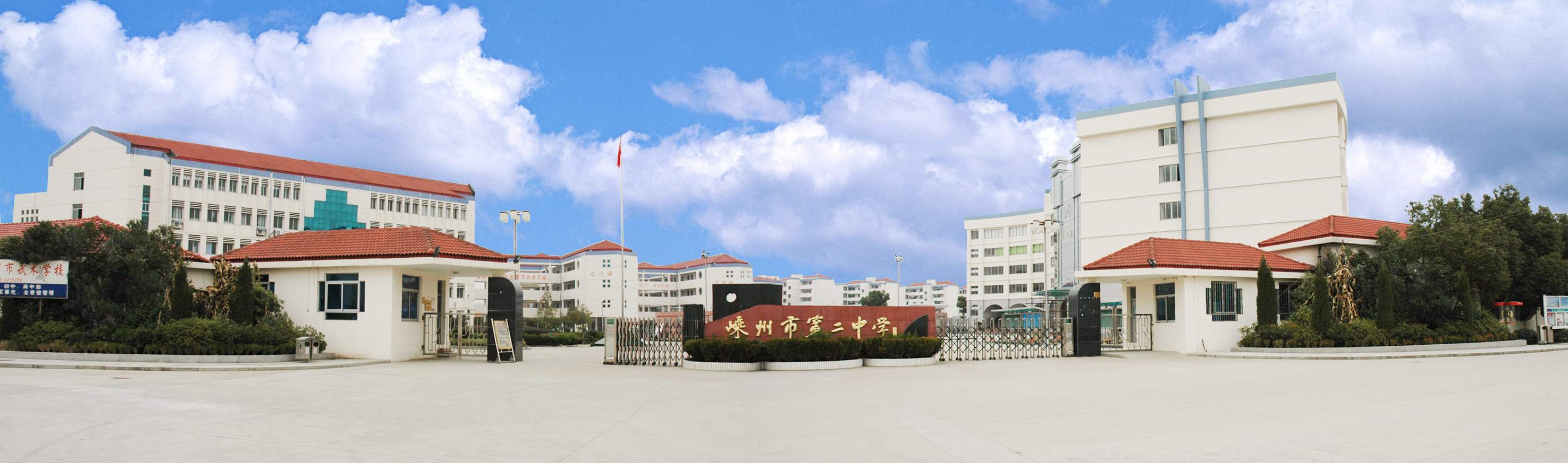 嵊州市第二中学