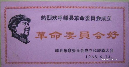  p>革命委员会,是 a target="_blank" href="/item/文化大革命/117740