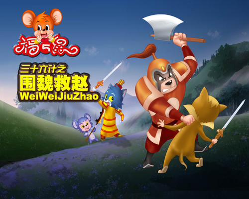 是中国战争动画《 a target="_blank" href="/item/福五鼠/5595368"