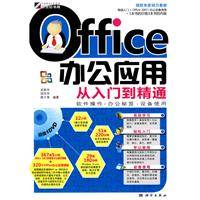 Office办公应用从入门到精通_百度百科