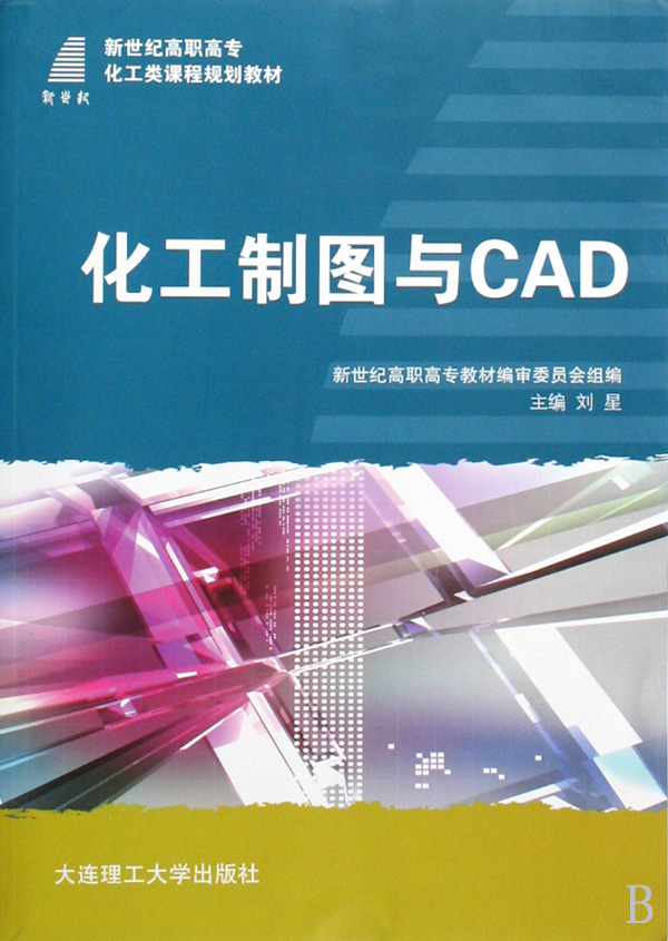 化工制图与cad