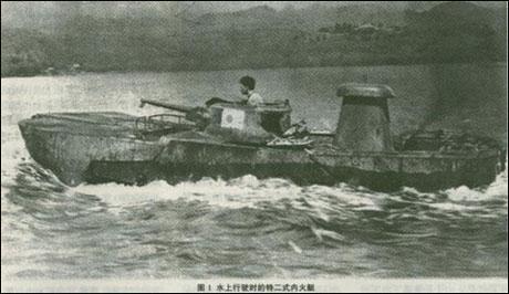  p>特二式内火艇(type 2 amphibious tank)是二战中日本的"卡米"2式 a