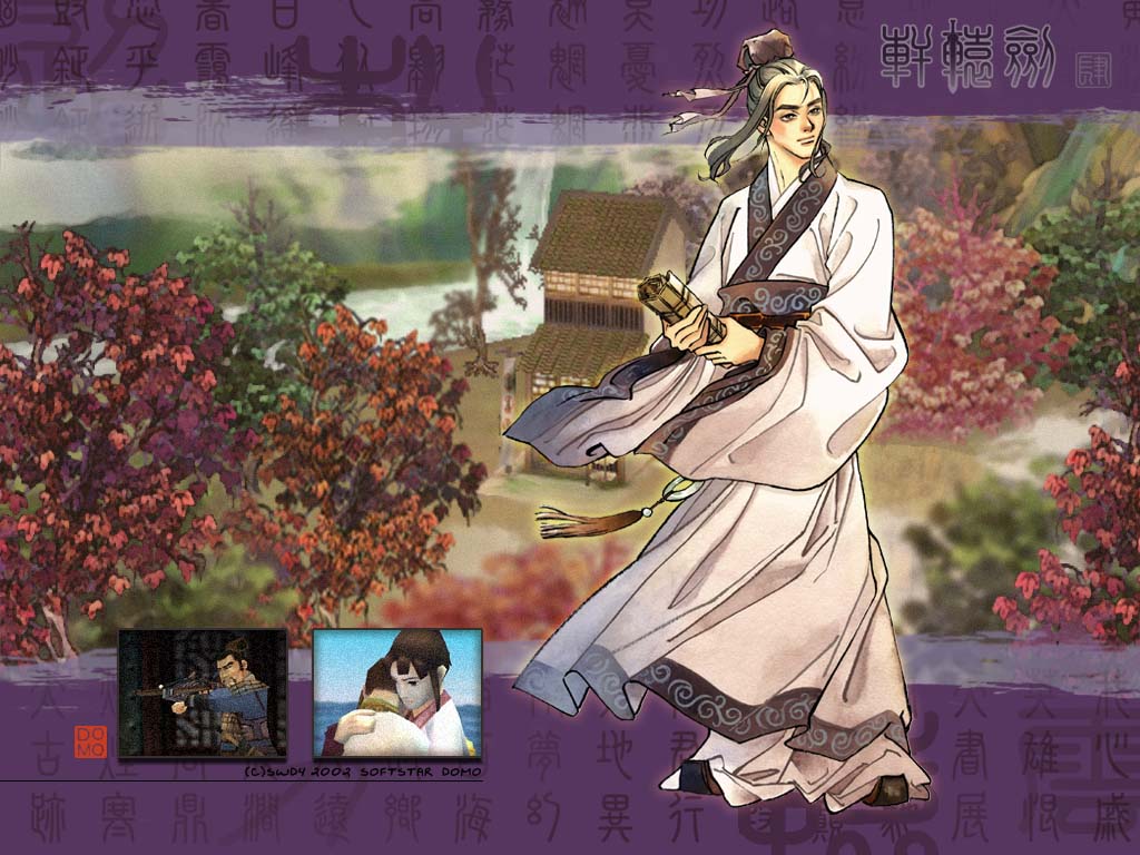 轩辕剑肆:黑龙舞兮云飞扬