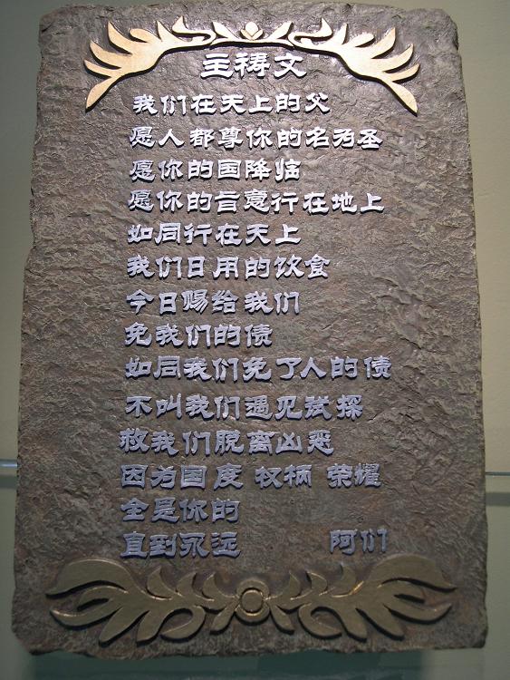  p data-id="twocsptknyxd">主祷文(lords prayer)亦译"天主经".