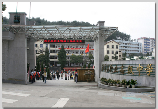  p>淳安县职业高级中学坐落在风景秀丽的 a target="_blank" href="