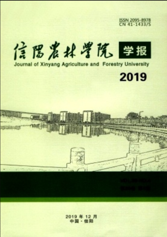 信阳农林学院学报