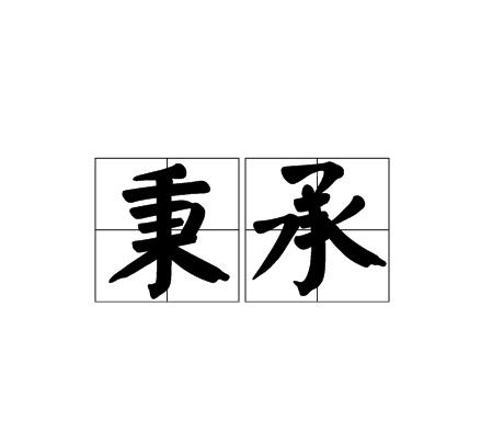 茬的拼音 全网资源