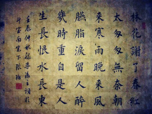 相见欢 林花谢了春红 百度百科