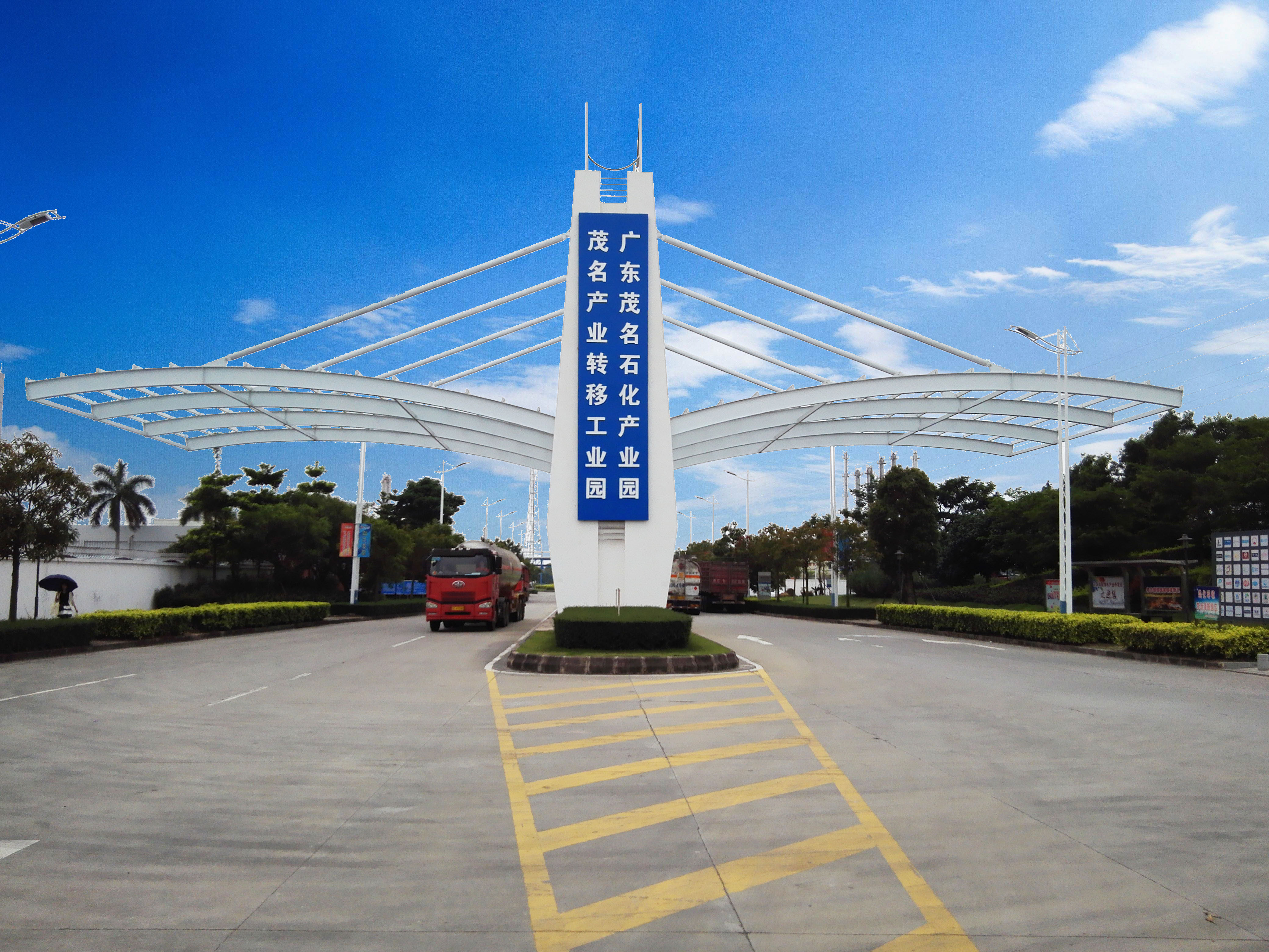 茂名高新技术产业开发区