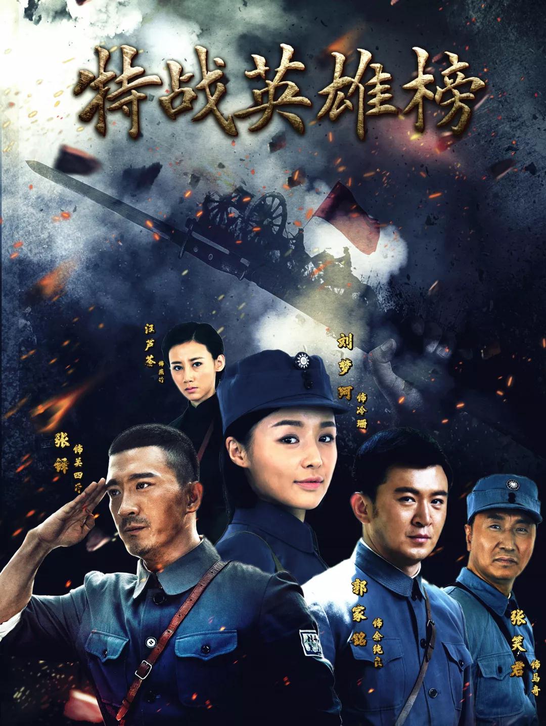  p>《特战英雄榜》是湘西文源影视文化有限公司出品, a target="