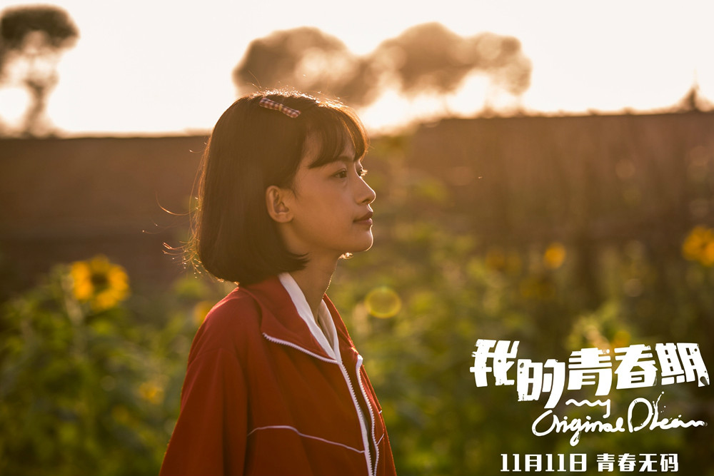 我的青春期