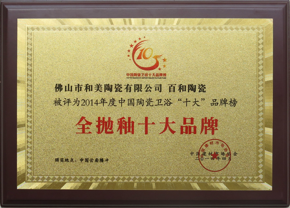 佛山市和美陶瓷有限公司