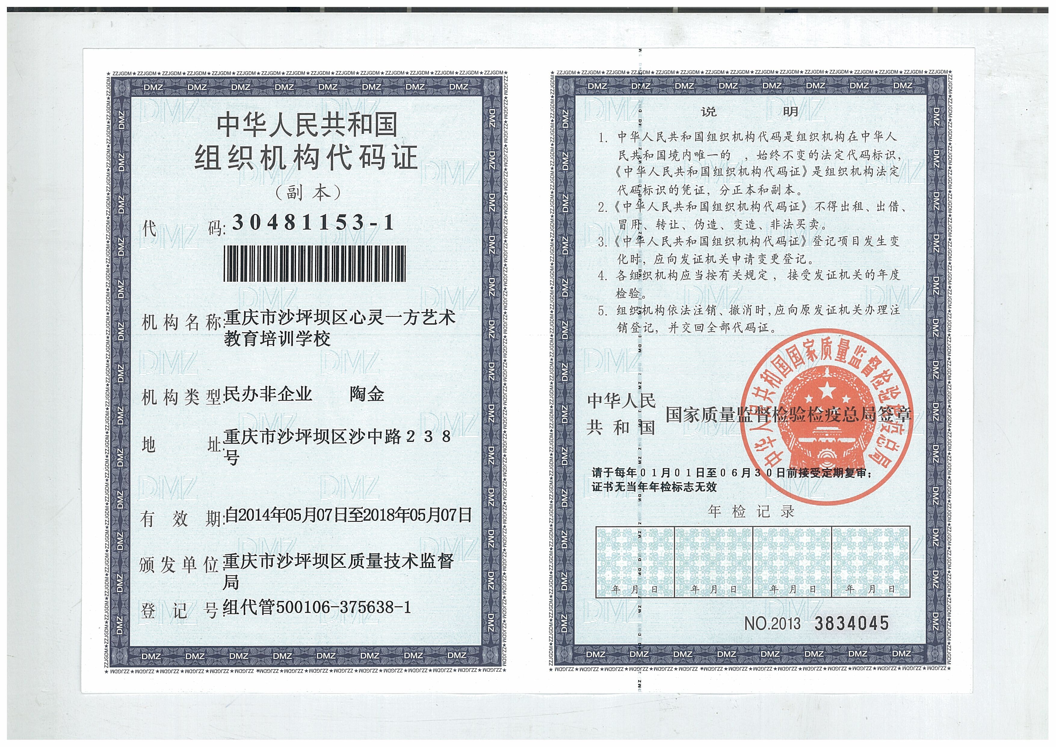 重庆市沙坪坝区心灵一方艺术教育培训学校