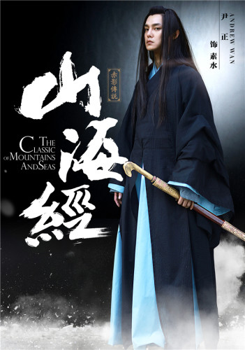 山海经之赤影传说