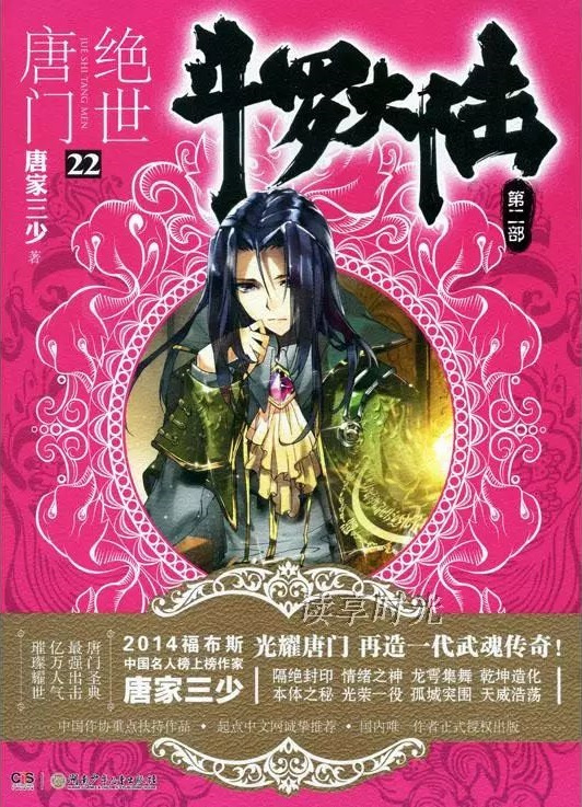 徐天然（《绝世唐门》中人物）_百度百科