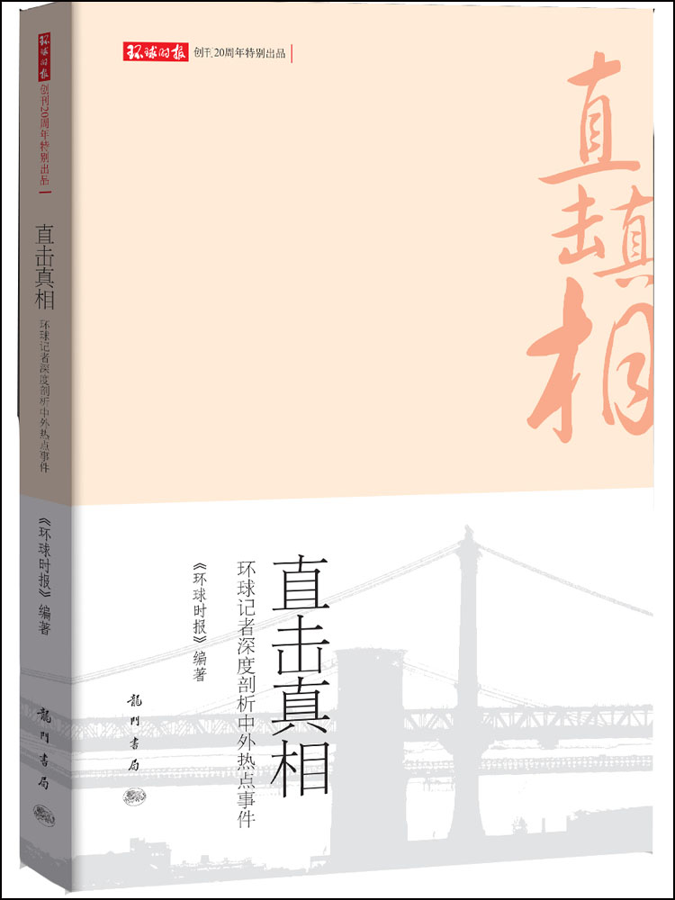 直击真相