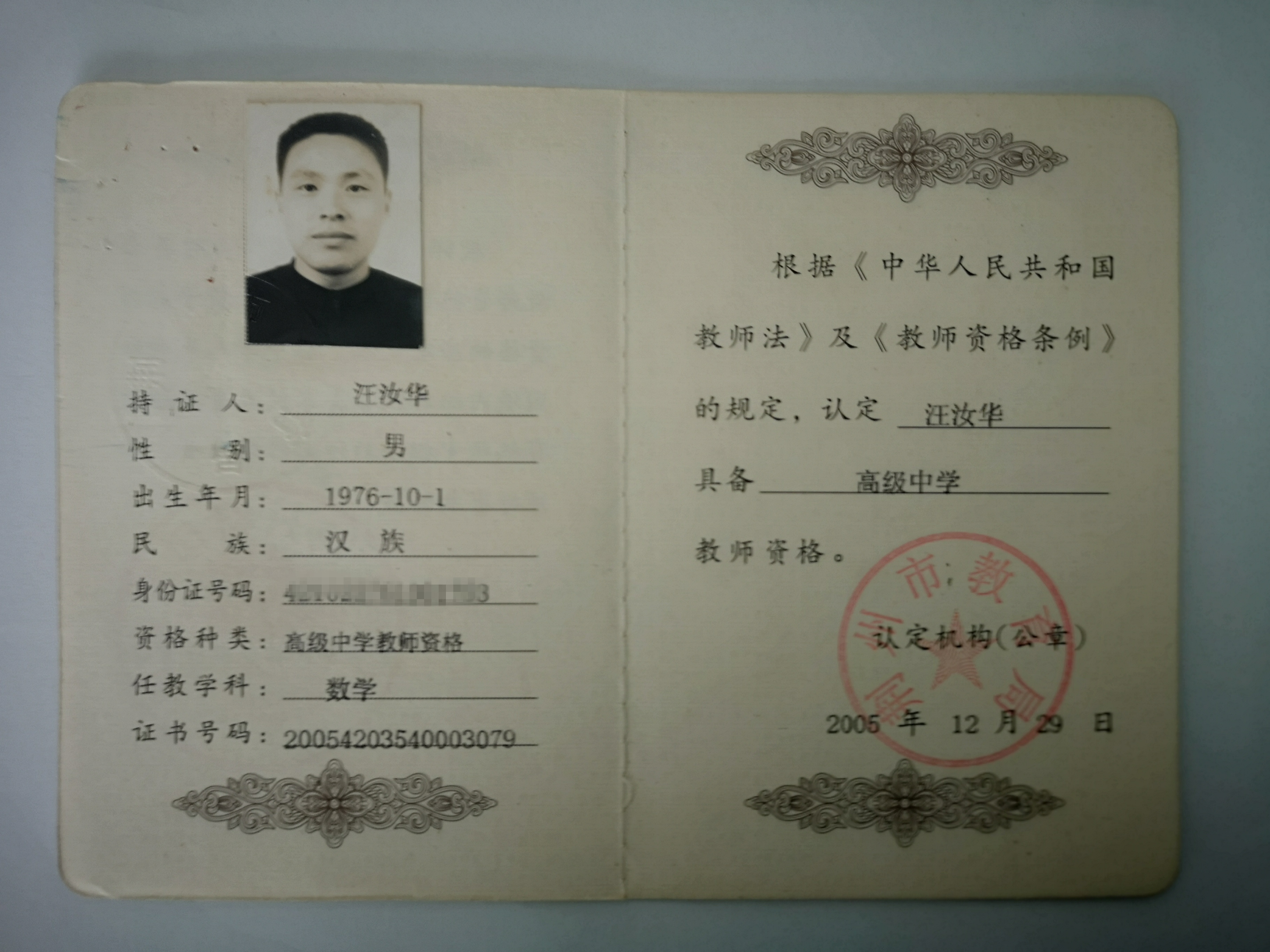 省"十五"规划科研课题组成员,省初中数学竞赛优秀指导教师,荆州市数学