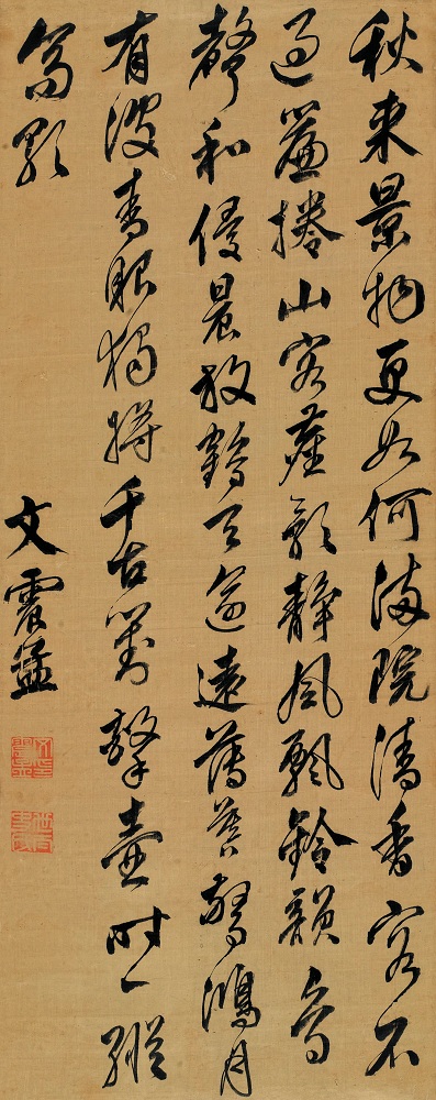  p>文震孟(1574年～1636年)初名从鼎,字文起,号湘南,别号湛持(一作湛