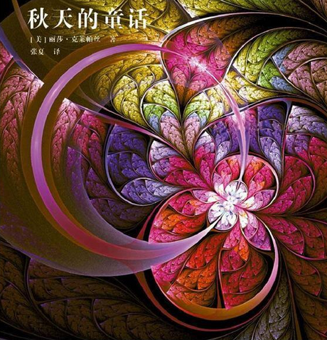 秋天的童话anautumn