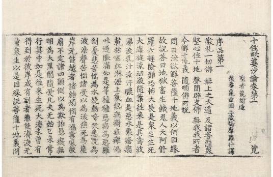 十住毗婆沙论_百度百科